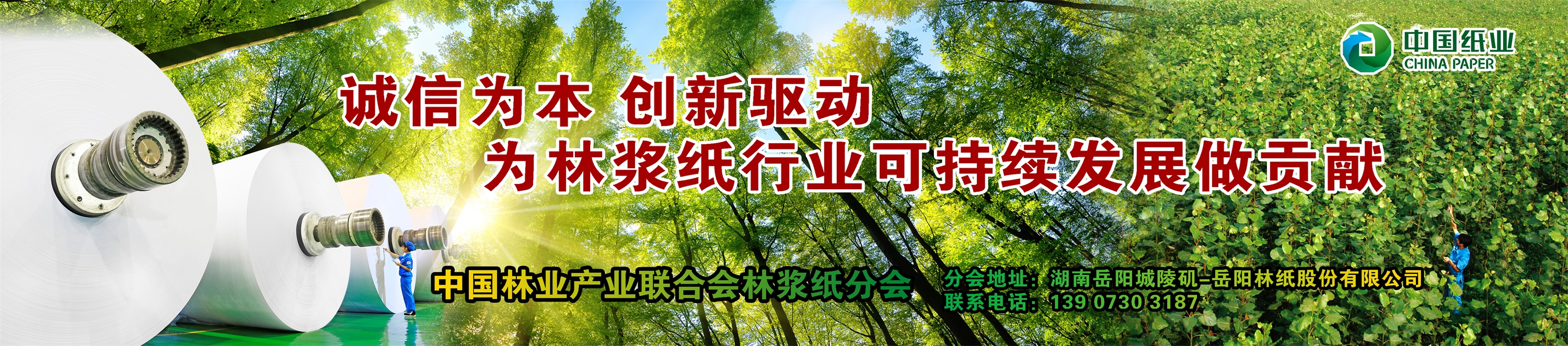林漿紙業(yè)