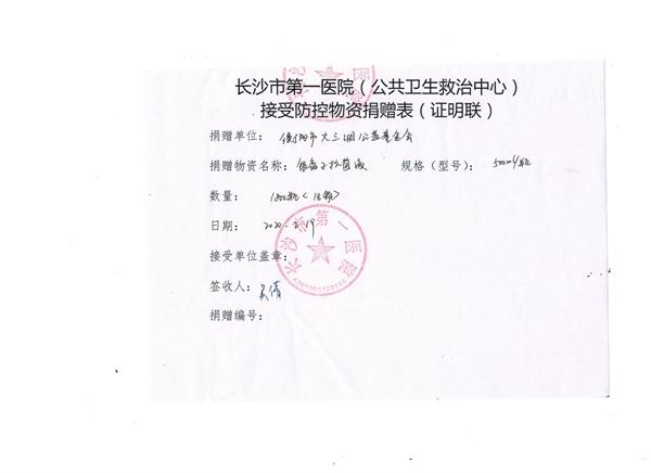 長沙市第一醫院.jpg