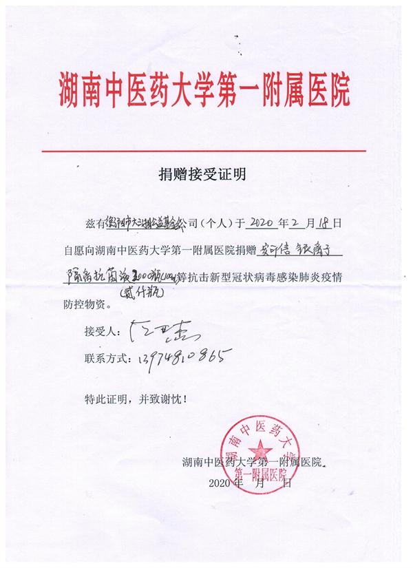 湖南中醫藥大學第一附屬醫院.jpg