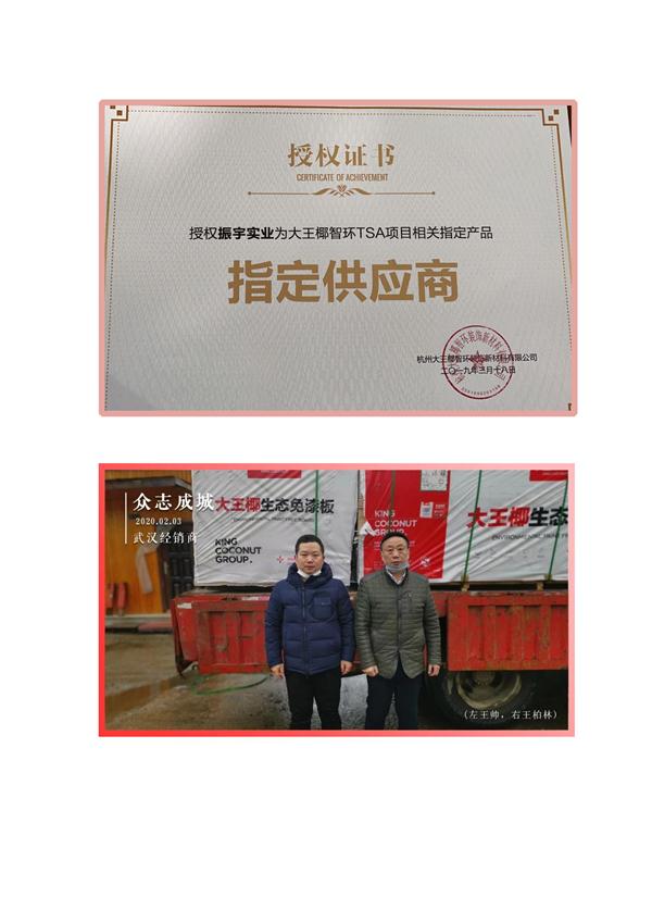 大王椰生態(tài)板支援武漢.jpg