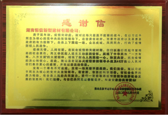 4.30（衡陽市林業(yè)局）勠力同心戰(zhàn)疫情 衡陽林業(yè)在行動(dòng)2007.png