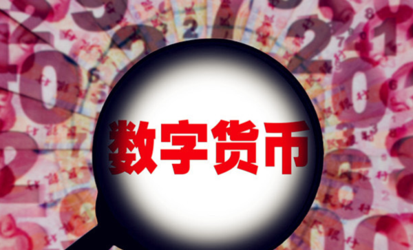 數(shù)字貨幣c.png