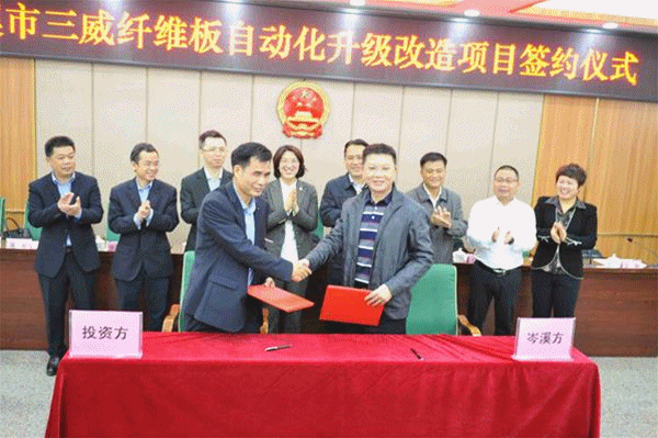 岑溪三威簽約技改項目簽約儀式_副本.gif