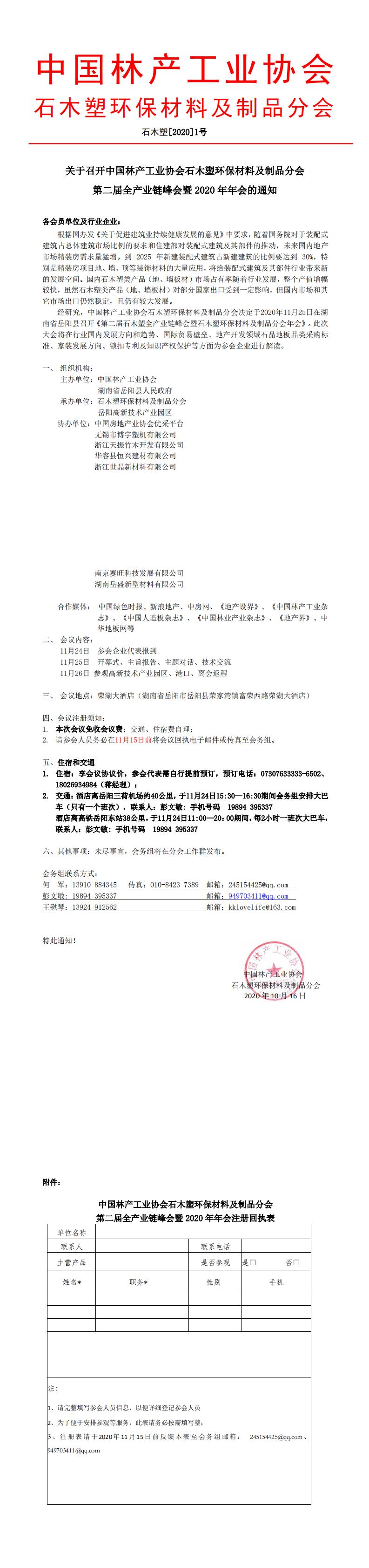 2020石木塑年會通知(1)_0.jpg
