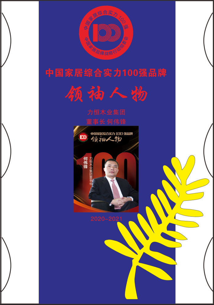 力恒木業何偉鋒.jpg