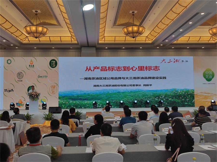 林草價值網鏈大三湘榮獲中國茶油“十大知名品牌”