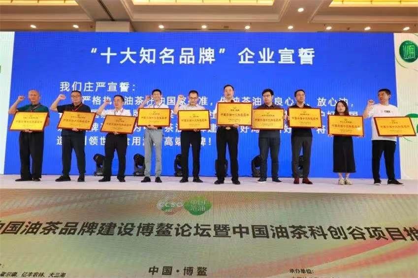 大三湘榮獲中國茶油“十大知名品牌”林草價值網鏈