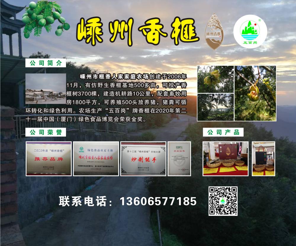 第14屆森博會：綠色生態農業“五百崗”牌嵊州香榧