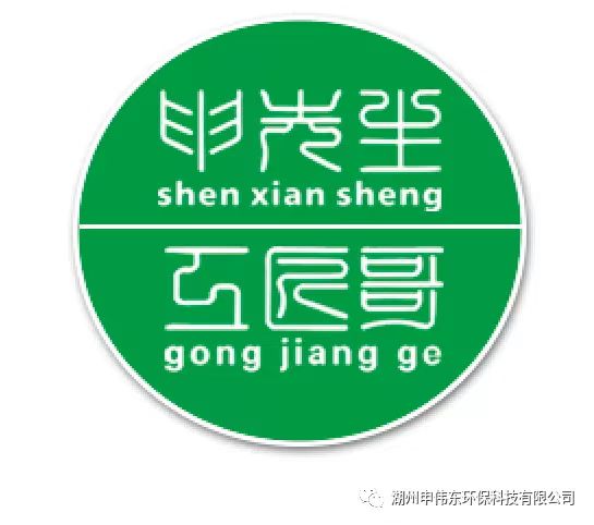 湖州申偉東環(huán)保科技有限公司