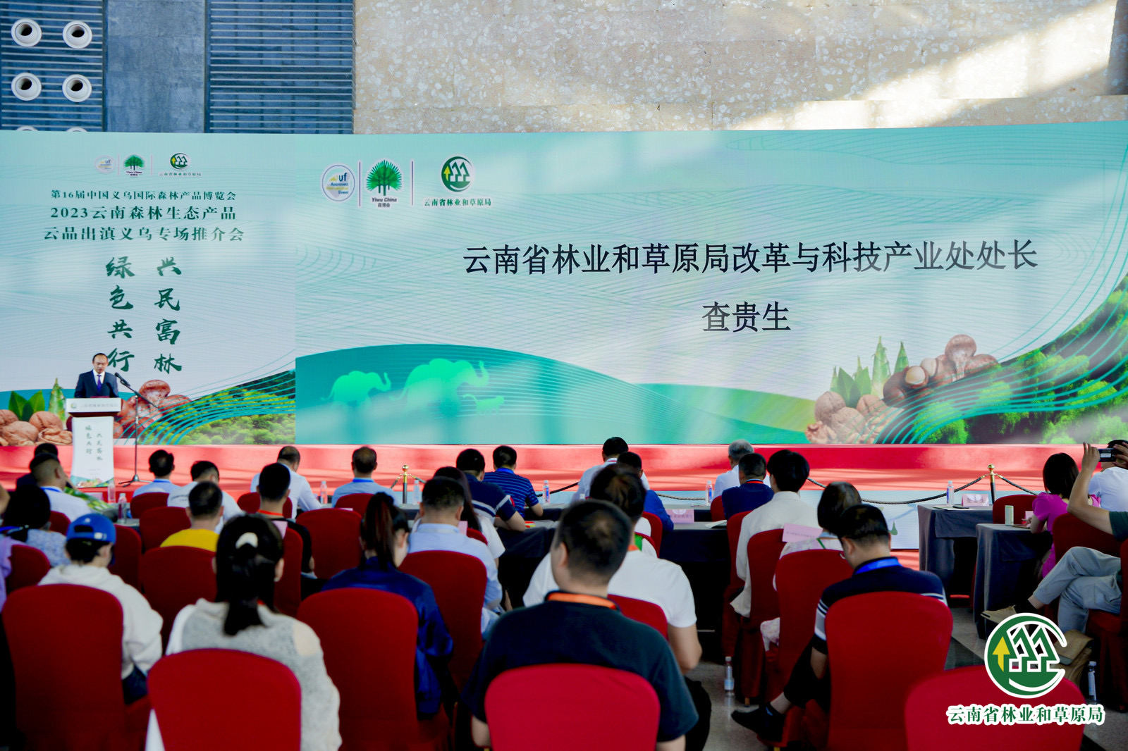 5云南省林業(yè)和草原局改革與科技產業(yè)處處長查貴生.jpg