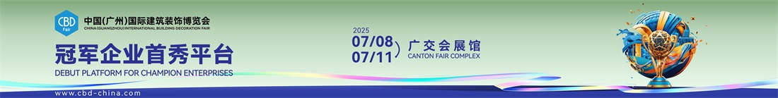 2025廣州建博會