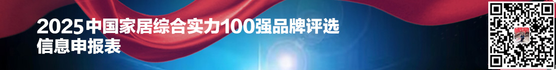 中國家居綜合實力100強申報表