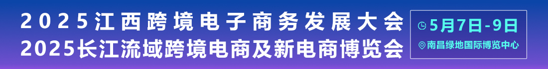 2025長江流域跨博會